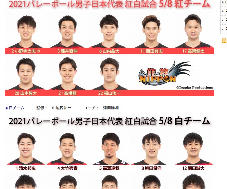 2021バレーボール男子日本代表紅白試合