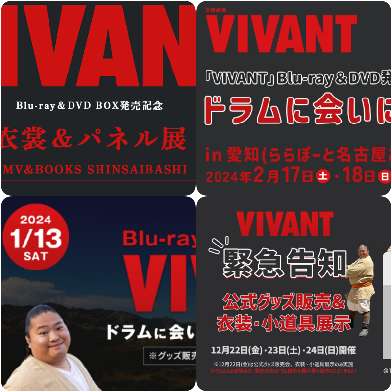 『VIVANT』Blu-ray＆DVD発売記念衣裳＆パネル展 ドラムに会いに行こうイベント開催