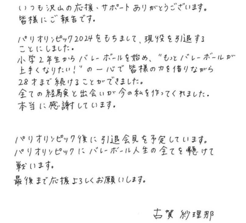 古賀紗理那、パリオリンピック後に現役引退を発表