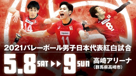 バレーボール男子日本代表紅白試合
