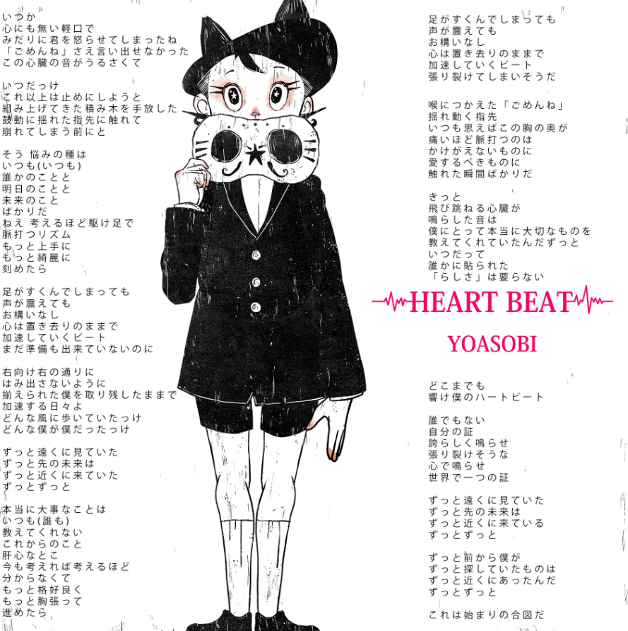 YOASOBI18祭（フェス）テーマソング「HEART BEAT」