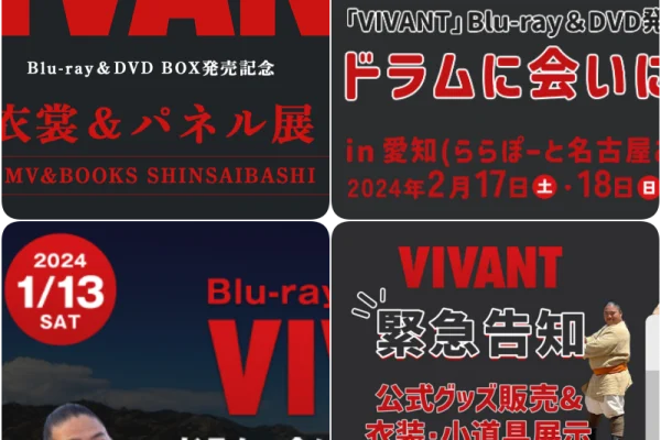 『VIVANT』Blu-ray＆DVD発売記念衣裳＆パネル展 ドラムに会いに行こうイベント開催