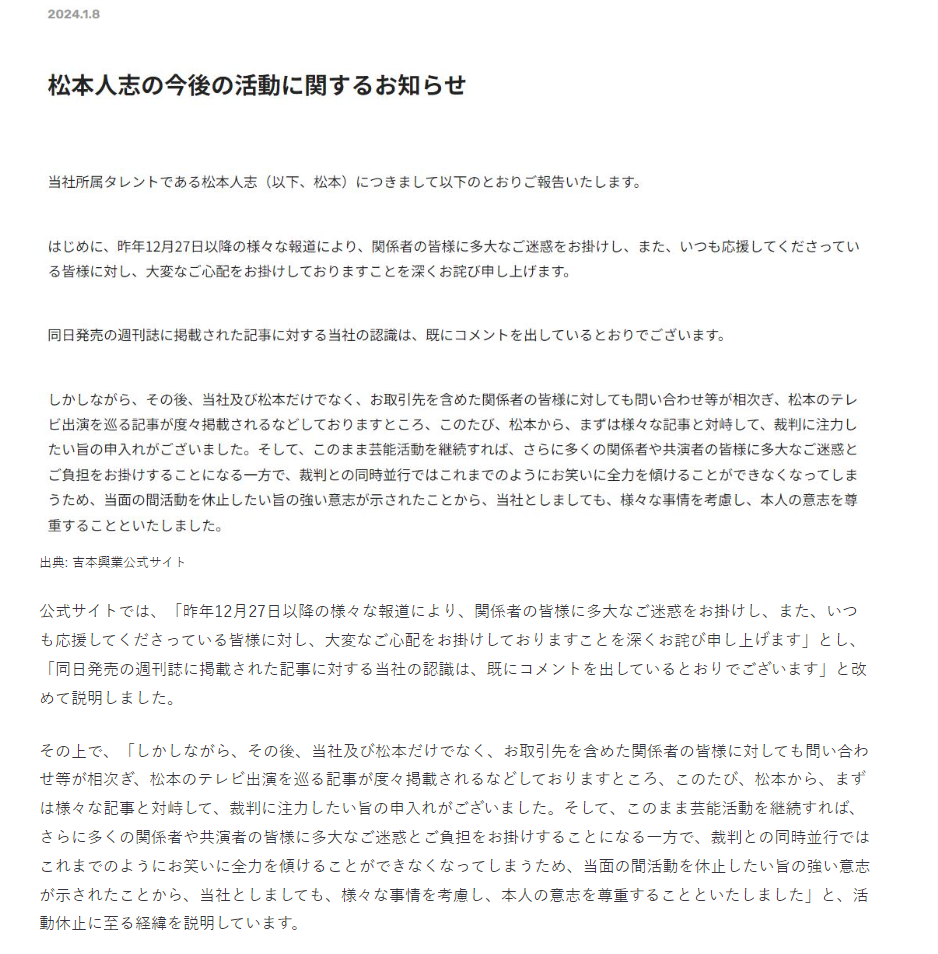 松本人志が一時活動休止公式サイトで発表