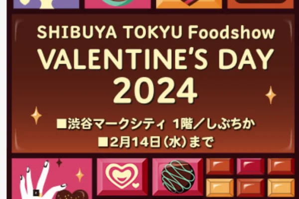 渋谷 東急フードショー Valentine 2024