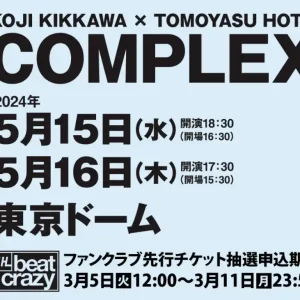 COMPLEX 5月東京ドームで復活