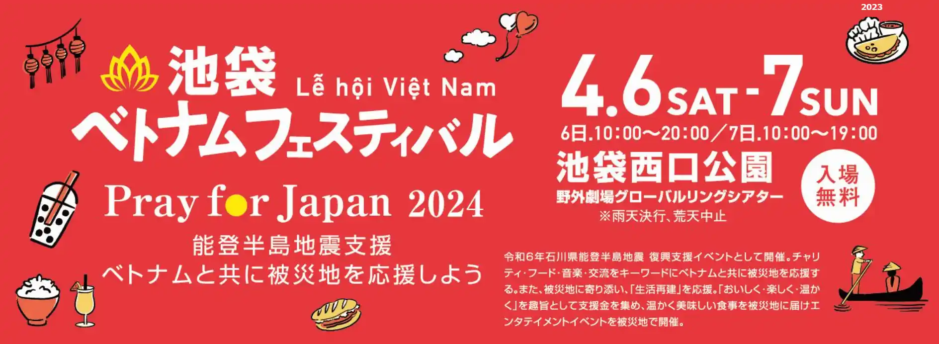 池袋ベトナムフェスティバル Pray For Japan 2024