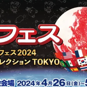 肉フェス2024 World セレクションTOKYO